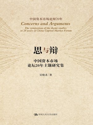 cover image of 思与辩